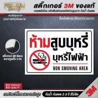 ราคา ป้ายห้ามสูบบุหรี่ no smoking ห้ามสูบบุหรี่ 3M เกรดพรี่เมี่ยม มีขนาดใหญ่ (22496495180)