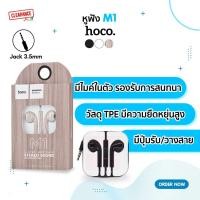 ราคา Hoco หูฟัง รุ่น M1 มาพร้อมกล่อง เสียงดี มีปุ่มควบคุมเพิ่ม ลด เสียง (22662545988)