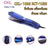 ราคา JMF CKL RCT 1033 ที่หนีบผม เครื่องหนีบผม ม้วนผม หนีบเงาเครื่องหนีบผม ที่หนีบผม หนีบตรง รุ่น JMF CKL (19493330715)