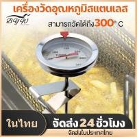 ราคา 20CM ตัววัดอุณหภูมิอาหาร เทอร์โมมิเตอร์อาหาร ที่วัดอุณหภูมิอาหาร เครื่องวัดน้ำมัน เครื่องดื่ม กาแฟ และน้ำมันเดือด 300 C (22646445523)