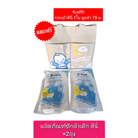 ราคา แพ็คคู่ D nee Organic ผลิตภัณฑ์ซักผ้าเด็ก ดีนี่ Happiness ขนาด600ml 2ถุง รับฟรี กระเป๋าดีนี่ 1ใบ มูลค่า79บ (22320768559)