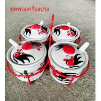 ราคา ชุดพวงเครื่องปรุง โถเครื่องปรุงเซรามิคลายไก่ โถปรุงทรงกะบอก (22769635923)