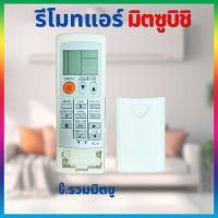 ราคา รีโมทแอร์มิตซูบิชิ มิสเตอร์สลิม mitsubishi Mr slim รีโมทแอร์รวมมิตซู (21880687654)