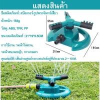 ราคา GRACE สปิงเกอร์รดน้ำ 360 สปริงเกอร์น้ำ ที่รดน้ำต้นไม้ หัวฉีดน้ำเกษตร รดน้ำอัตโนมัติ ที่ฉีดน้ำรดผัก ชุดสปริงเกอร์ อุปกรณ์รดน้ำต้นไม้ รดน้ำต้นไม้ หัวฉีดน้ำรดผัก สปริงเกอร์น้ำ 360 (21456737328)