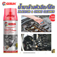 ราคา น้ำยาล้างปีกผีเสื้อGETSUN CARB Carburetor Cleaner ล้างคาร์บูเรเตอร์ ล้างลิ้นปีกผีเสื้อ ล้างคราบเขม่า450mlผ้าไมโครไฟเบอร์ 1ผืน 2045 (18903891071)