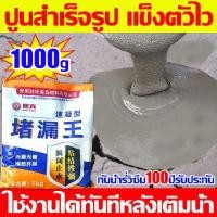 ราคา กันน้ำ100ปี ไม่รั่ว ปูนสำเร็จรูป1โล แข็งตัวไว ยึดเกาะแน่น ไม่หลุดล่อน ปูนซีเมนต์ พื้น ผนัง ถนน ปูนแตก อุด ปะ รอยเจาะฝังท่อ ปูนซ่อมรอยแตก ปูนกาวสำเร็จ ปูนกาวซีเมนต์ ปูนเทพื้นสำเร็จรูป ปูนฉาบสำเร็จรูป ป