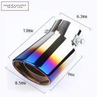 ราคา ท่อท่อไอเสียรถยนต์อเนกประสงค์ท่อไอเสียรถยนต์ดีไซน์ท่อเดี่ยวเก็บเสียงท่อไอเสียตกแต่งช่องลม (22579594352)