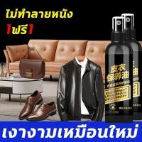 ราคา 2PCS พร้อมส่ง เครื่องหนัง ดูแลรักษาหนัง สะอาด สดใส เหมือนใหม่ น้ำยาทำความสะอาดรองเท้า น้ำยาทำความสะอาดเบาะหนัง น้ำยาทำความสะอาดกระเป๋า น้ำยาเช็ดกระเป๋าหนัง น้ำยาทำความสะอาดหนัง ทุกวัน ส่งฟรี ถูกๆ (223