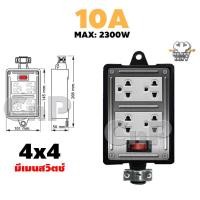 ราคา Nano บล็อกยาง พร้อมปลั๊กกราวด์คู่ บ็อกยาง มีสวิตช์ นาโน 2 x 4 4 x 4 ไม่รวมสายไฟ (22217189660)