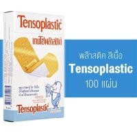 ราคา Tensoplast Rhinoplast Tigerplast Tensoplastic เทนโซพล๊าส ไรโนพลาสท์ ไทเกอร์พลาส เทนโซพล๊าสติค พลาสเตอร์ปิดแผล 100 แผ่น พลาสเตอร์ พลาสเตอร์ยา ผ้าปิดแผล (22588445626)