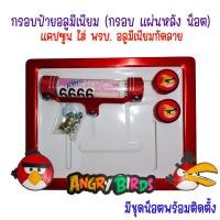 ราคา A3 9 สี แองกี้เบิร์ด ป้ายทะเบียน แองกี้เบิร์ด Angry Birds อุปกรณ์ครบชุด กรอบป้ายทะเบียน น๊อต แผ่นหลัง (22683148236)