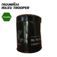 ราคา กรองน้ำมันเครื่อง ISUZU Trooper (22373709308)