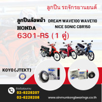 ราคา ลูกปืนล้อหน้า Honda DREAM WAVE100S WAVE110 NICE NICE110 NICE125 SONIC CBR150 1 คู่ 6301 2RS Koyo Japan (21725139668)