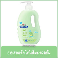 ราคา FernnyBaby โคโดโม เบบี้ แชมพู สบู่ Kodomo Baby Shampoo 800ML อาบ สระ โคะโดะโมะ สำหรับเด็ก รุ่น ยาสระผม โคโดโม มายด์ ออริจินัล ขวด เขียว ช้าง 800 มล (22687433986)