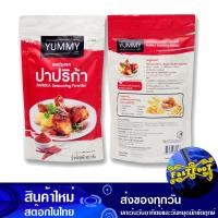 ราคา ผงปรุงรส ปาปริก้า 500 กรัม ยัมมี่ Yummy Paprika Seasoning Powder ผงเขย่า ผงโรย ผงคลุก ผงรสปาปริก้า รสปาปริก้า ผงปาปริก้า ปาปริกา ผงรสปาปริกา ผงปาปริกา (11803924041)