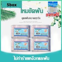 ราคา morfunz ไหมขัดฟัน 50ชิ้น กล่อง วัสดุเกรดอาหาร ส่งไวมาก ไหมขัดฟันชนิดด้าม เส้นกลม และแบน ไม้จิ้มฟัน (22406538323)