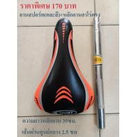 ราคา อานจักรยาน เบาะจักรยาน สำหรับรถจักรยาน BMX หรือเสือภูเขา MTB (5939282199)