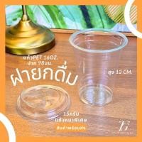 ราคา แก้ว PP ขนาด 16 22 ออนซ์ พร้อมสกรีนลาย COFEE lets enjoy เซตทดลองใช้ 50ใบ ปาก95 มีขายพร้อมฝาปิด (21415447533)