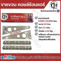 ราคา Cmetal ขาแขวนแอร์ ขาแขวนคอยล์ร้อนแอร์ ขาตั้งแอร์ ขนาด 45 50 60 ซม รุ่น เกรดอย่างหนาพิเศษ 2 0มม 2 2มม เหล็กหนา ทนทาน ราคาถูกมากๆ พร้อมส่ง (22450982665)