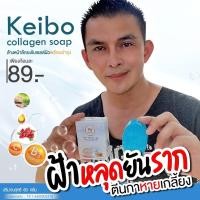 ราคา โปร 3 ก้อน สบู่คอลลาเจนก้อนฟ้าเคโบ๊ะ สบู่คอลลาเจนเคโบ๊ะ ก้อนฟ้า คอลลาเจน สูตรฝ้า หน้าใส (22552784227)