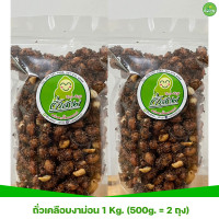 ราคา ถั่วลิสงเคลือบงาขี้ม่อน กรอบ อร่อย หวานน้อย (22443309369)
