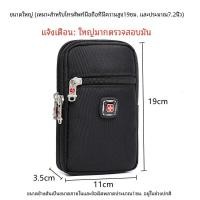ราคา Swiss Army Knife Mens Fanny Pack เข็มขัด 5 7 นิ้ว 6 5 นิ้วกระเป๋าโทรศัพท์มือถือกระเป๋าสตางค์เหรียญแขวนกระเป๋า Multi function ขนาดเล็ก Ne1 กระเป๋า (21619603903)