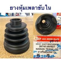 ราคา ยางกันฝุ่นเพลา ยางหุ้มเพลาขับ สำหรับรถ Nissan TEANA J32 เทียน่า TNB (22288746080)