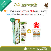 ราคา ยาสีฟันนกไทย 5ดาว4เอ ขนาด 100 กรัม 1 หลอด แถมฟรี ยาสีฟัน 8 กรัม 2 หลอด (22645903118)