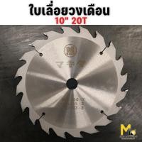 ราคา ใบเลื่อยวงเดือน แบบคาร์ไบด์ 6 นิ้ว 13 นิ้ว ขายตามสภาพ ไม่รับประกันสินค้า By mcmachinetools (22546776914)