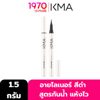 ราคา KMA EYE EXPERT EYELINER 1 5g อายไลเนอร์ สีดำ สูตรกันน้ำ แห้งไว (21112378036)