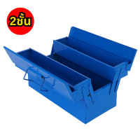 ราคา กล่องเครื่องมือ กล่องใส่เครื่องมือช่าง กล่องเก็บเครื่องมือช่าง 2ชั้น 3ชั้น Tool Box สีน้ำเงิน (21473802504)
