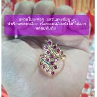 ราคา แหวนทองเหลือง แหวนทองเหลืองใบมะกอก แหวนพลอยนพเก้าใบมะกอก BR 26 (19973096052)