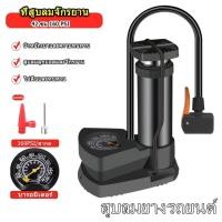 ราคา ที่สูบลม สูบจักรยาน เติมลมรถจักรยาน พกพา 120PSI ปั๊มจักรยาน Bicycle Foot Pump สูบลมเท้าเหยีย ที่สูบลมบอล ลูกโป่ง (22747879282)