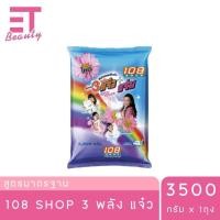 ราคา etbeauty 108 SHOP ผงซักฟอก สูตร 3 พลัง แจ๋ว กลิ่น Sweet Blossom 3200 กรัม x1ถุง (22683137686)