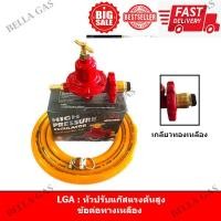 ราคา LGA หัวปรับแก๊สแรงดันสูง High (7467347974)