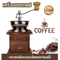 ราคา เครื่องบดกาแฟ Coffee Grinder แบบมือหมุน เครื่องบดเมล็ดกาแฟ ที่บดกาแฟ ที่บดเมล็ดกาแฟ เครื่องบดเมล็ดกาแฟแบบพกพา Manual Coffee Bean Grinder (21541909800)