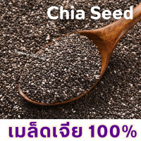 ราคา KAIDEE จัดส่งฟรี เมล็ดเจีย CHIA SEED เมล็ดเจีย 1กิโลกรัม เมลีดเชีย เม็ดเจีย เม็ดเชีย เจีย เชีย Organic 100 Chia seed ธัญพืช เกรด AAA เจ เจีย เชีย เมล็ดเจีย เมล็ดเชีย ออร์แกนิค Organic 100 ใหม่ สะอาด เ