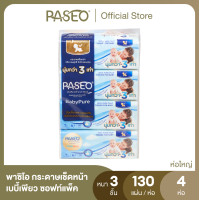 ราคา PASEO พาซิโอ กระดาษเช็ดหน้า หนา 3 ชั้น เบบี้เพียว ซอฟท์แพ็ค 130แผ่น แพ็ค 4 ห่อ ทิชชู่ กระดาษทิชชู่ (20888809130)