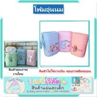 ราคา กระเป๋าโฟมอุ่นนมลายปัก แอทตูน Attoon สำหรับใส่ขวดนม โฟมอุ่นนม กระปุกใส่ขวดนม กล่องใส่ขวดนม กล่องรักษาอุณหภูมิขวดนม (11292855516)