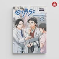 ราคา NANMEEBOOKS รวมหนังสือ อากิระ ยอดคุณหมอนักวินิจฉัยโรค เล่ม 1 6 Amico มังงะ จิตวิทยา (22050691024)