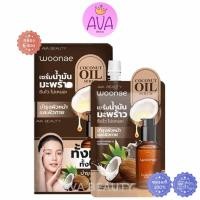 ราคา 6ซอง กล่อง Woonae Coconut Watery Serum Oil วูเน่ โคโคนัท วอเทอรี่ ออยล์ เซรั่ม (21346709448)