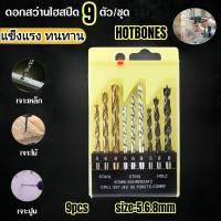 ราคา ชุดดอกสว่าน เจาะปูน ไม้ เหล็ก16ชิ้น ดอกสว่านไทเทเนี่ยม ดอกสว่านเจาะปูน ดอกสว่านเจาะไม้ ดอกสว่านเจาะเหล็ก ดอกสว่าน ชุดดอกสว่านรวม (22776134689)