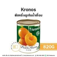 ราคา KRONOS พีชสไลซ์ในน้ำเชื่อม พีชครึ่งลูกในน้ำเชื่อม พีชเชื่อม ลูกพีชเชื่อม Peaches in Light Syrup นำเข้าจากกรีซ (22781451834)
