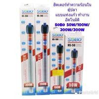 ราคา ฮีตเตอร์หลอดแก้ว SOBO ฮีตเตอร์ทำความร้อนควบคุมอุณหภูมิ ในตู้ปลา (17064353806)