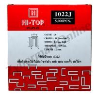 ราคา HI TOP ลูกแม็กขาคู่ 1004J 1006J 1008J 1010J 1013J 1016J 1019J 1022J ลูกแม็ก ลูกแม๊ก ขาคู่ ยิงไม้ กล่องละ 5000 นัด Zybermart (20487377436)