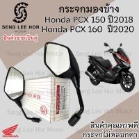 ราคา 109 กระจก Pcx 160 ปี 2020 Pcx 150 ปี 2018 กระจกมอเตอไซค์ กระจกมองข้าง Honda ราคาต่อ 1 คู่ กระจกมองหลัง (21594410169)