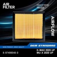 ราคา แพ็คคู่ กรองอากาศ กรองแอร์ ISUZU D MAX ปี 2020 UP MU X ปี 2020 UP DMAX ALL NEW MUX อีซูซุ 548 451 (20485723287)