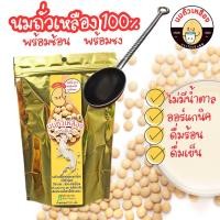 ราคา น้ำเต้าหู้ผง สูตรพร้อมชง เข้มข้น ไม่มีน้ำตาล ดื่มง่าย สะดวก ผงถั่วเหลือง บดละเอียด น้ำเต้าหู้พร้อมดื่มร้อน เย็น 200 กรัม (20005797706)