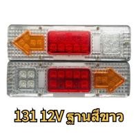 ราคา ไฟท้ายled12v ไฟท้ายรถบรรทุก12 ไฟท้าย led 12v ไฟท้ายสามล้อled 2ชิ้น DC12V 19LED ไฟเลี้ยวเบรก ไฟเลี้ยว ไฟถอยหลัง ไฟเบรค ไฟเลี้ยว led (21432868693)