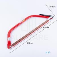 ราคา เลื่อยคันธนู 21 24นิ้ว SOLO แท้ No 105 โซโล BOW SAW เลื่อย เลื่อยมือ เลื่อยตัดกิ่งไม้ โครงเลื่อยคันธนู เลื่อยชัก โครงเลื่อยพร้อมใบ ใบเลื่อย เลื่อยตัดไม้ ตัดไม้ ตัดต้นไม้ ALUWARE AW283 (22694251132)